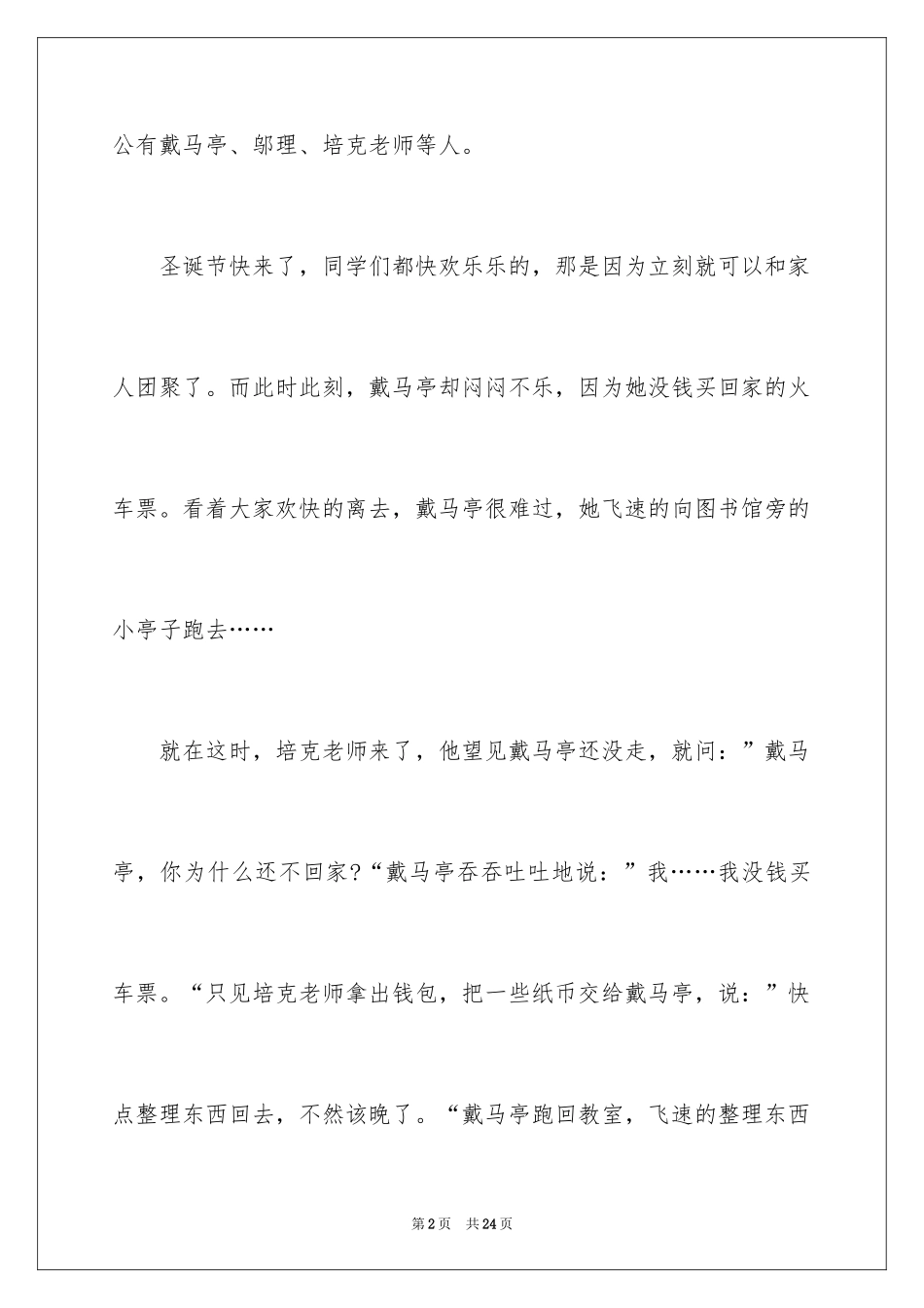 2024会飞的教室读后感_10_第2页