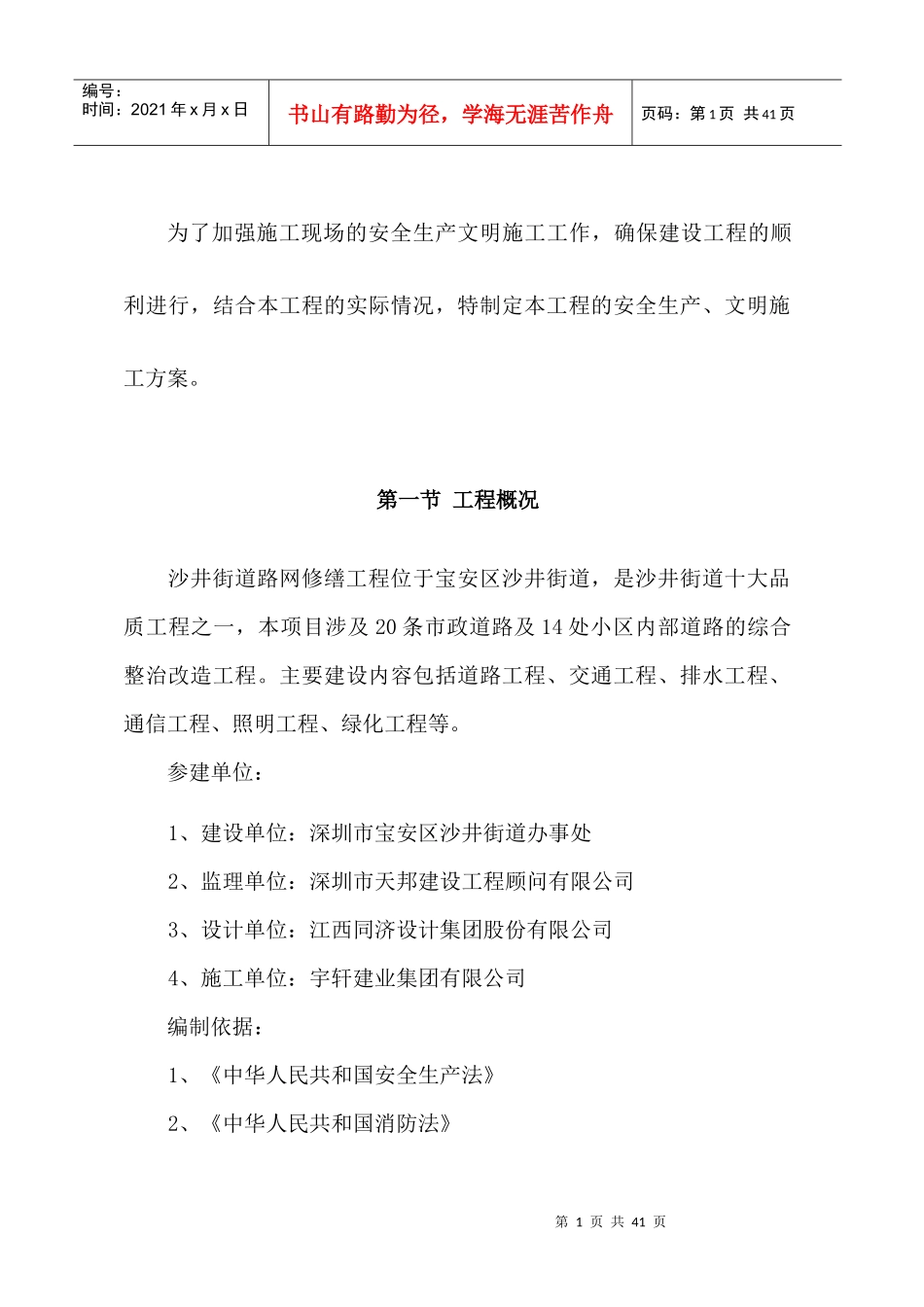 安全施工方案培训讲义_第2页