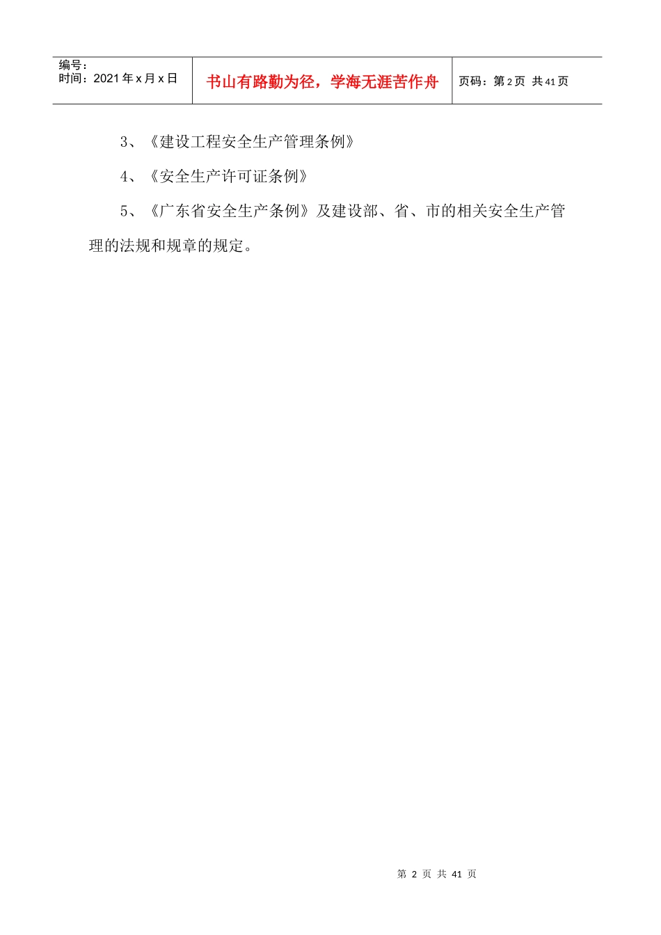 安全施工方案培训讲义_第3页