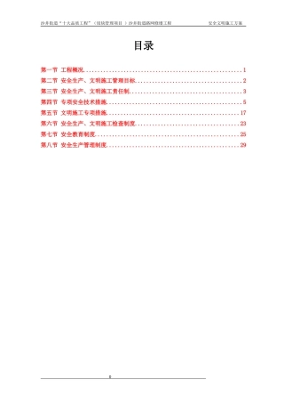 安全施工方案培训讲义