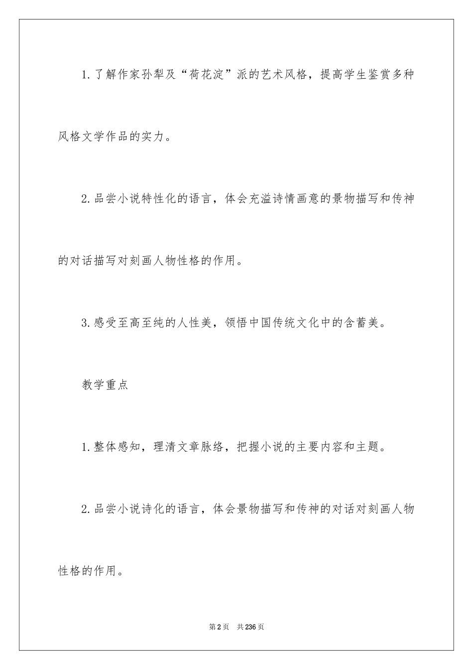 2024《荷花淀》教案_1_第2页