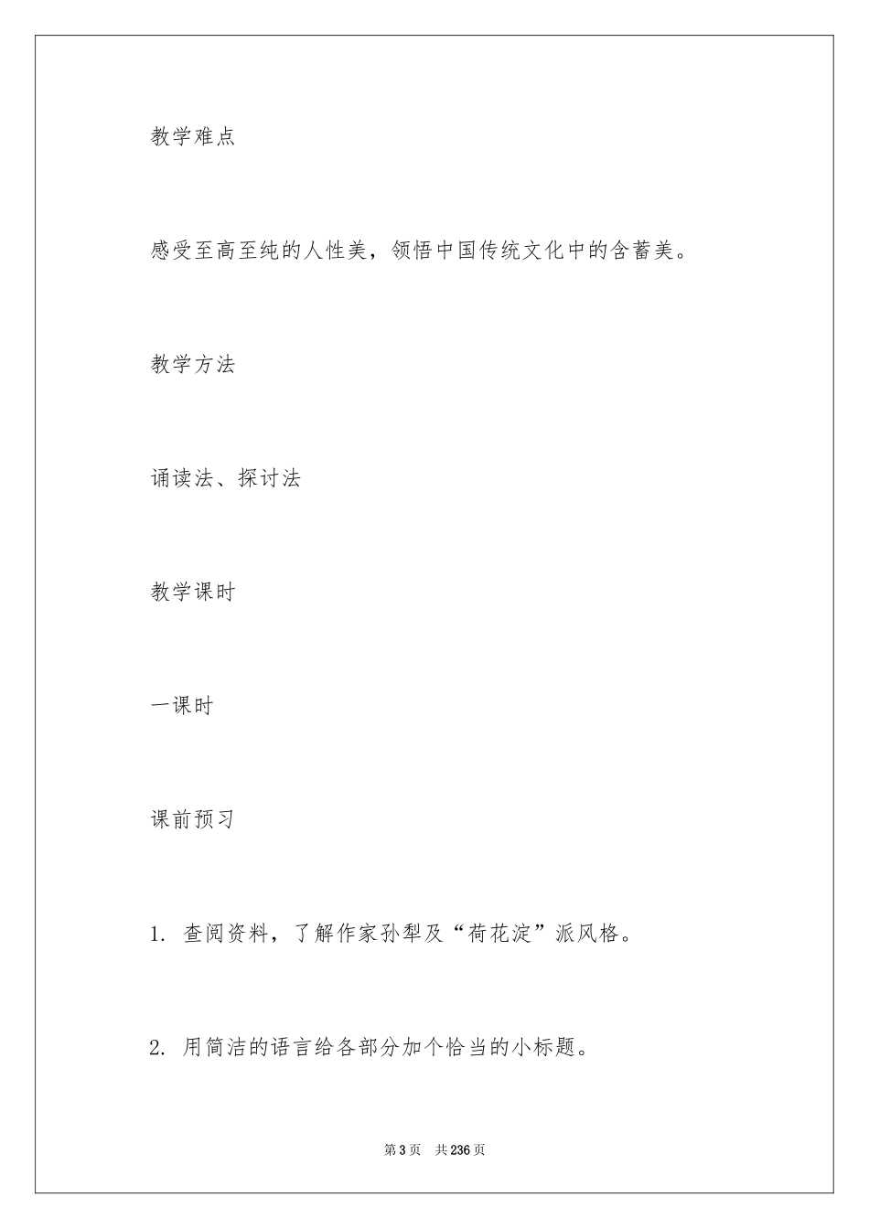 2024《荷花淀》教案_1_第3页