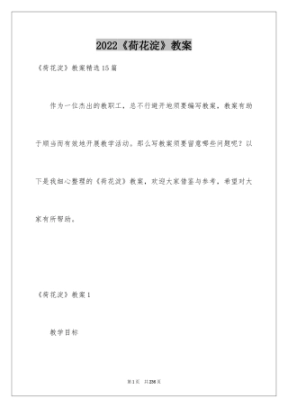 2024《荷花淀》教案_1