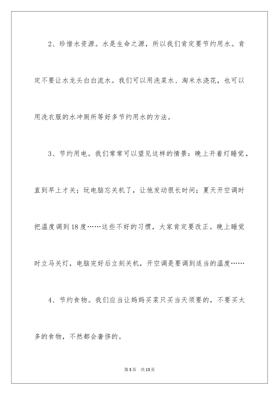 2024保护环境资源的建议书_5_第3页