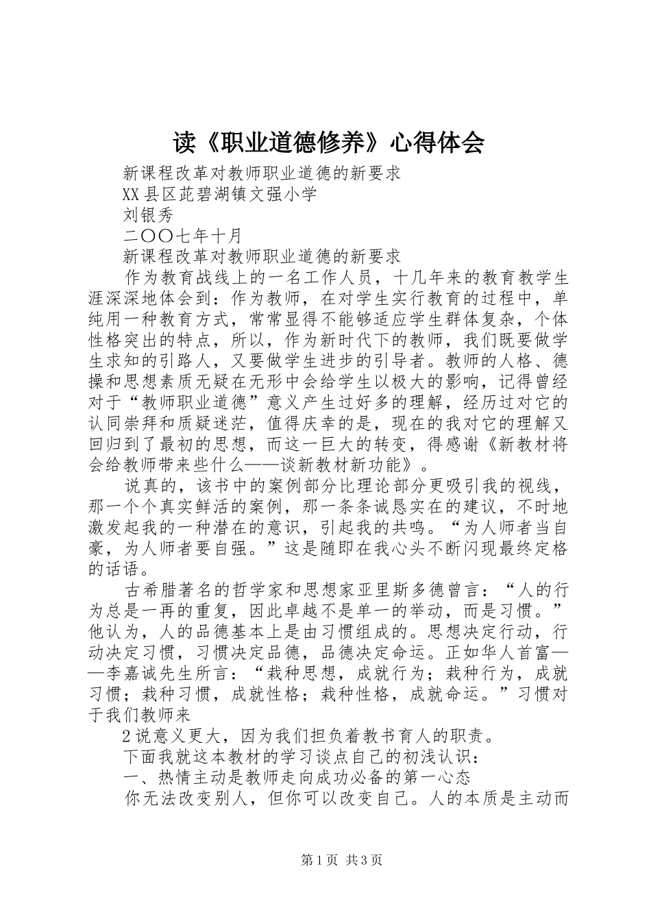 读《职业道德修养》心得体会_第1页