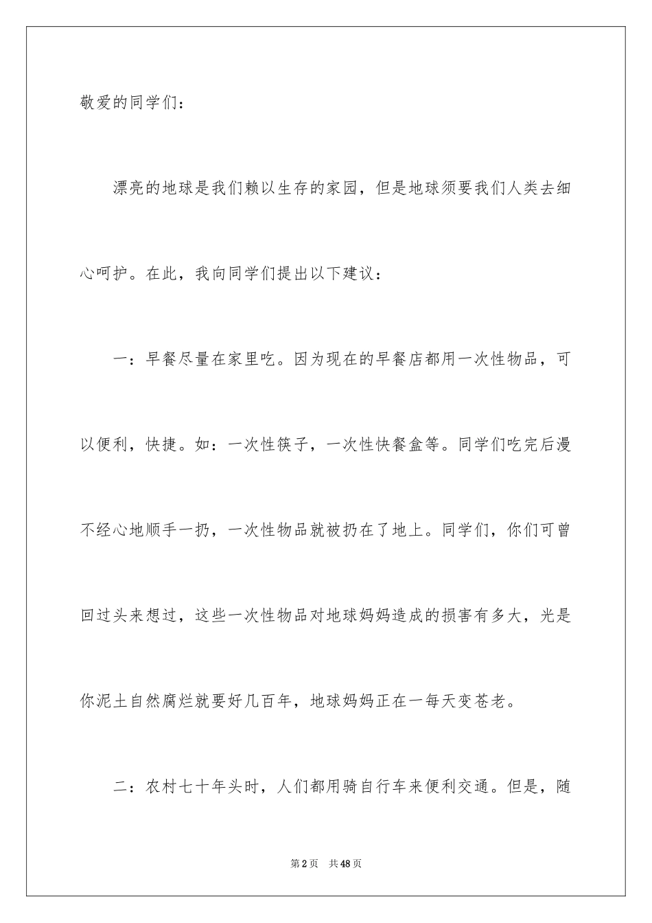 2024保护地球的建议书_81_第2页