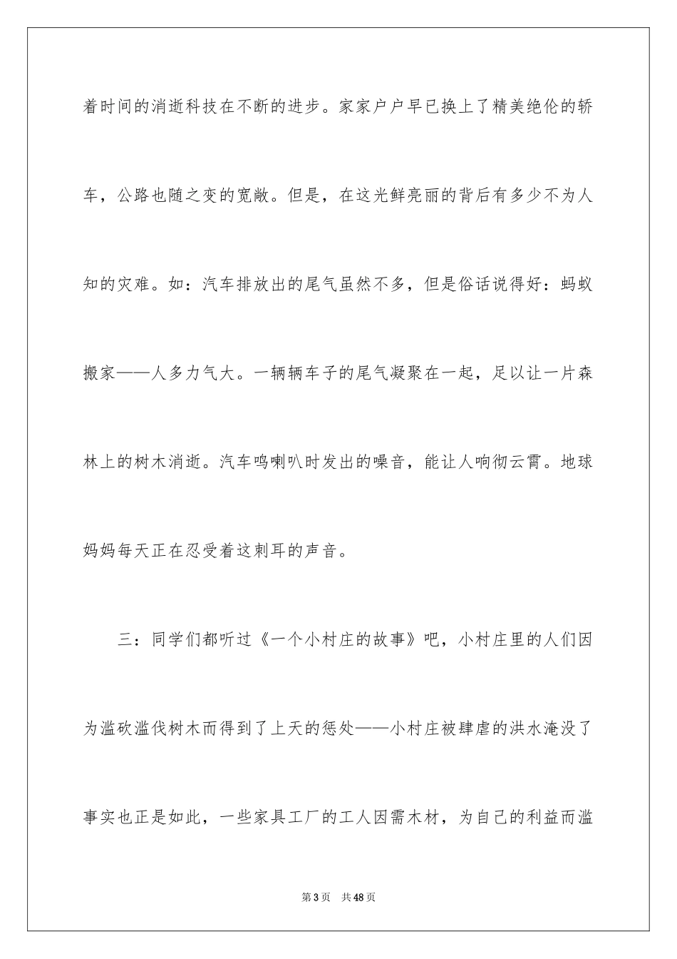 2024保护地球的建议书_81_第3页