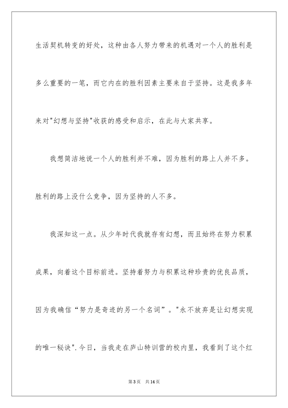 2024《梦想与坚持》演讲稿_第3页