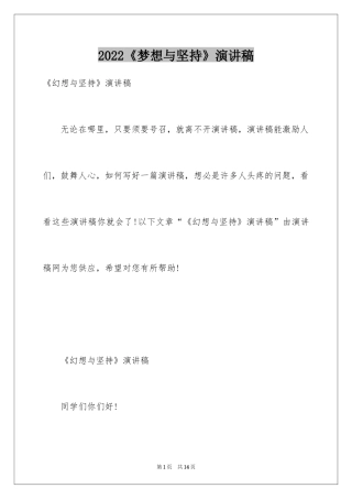 2024《梦想与坚持》演讲稿