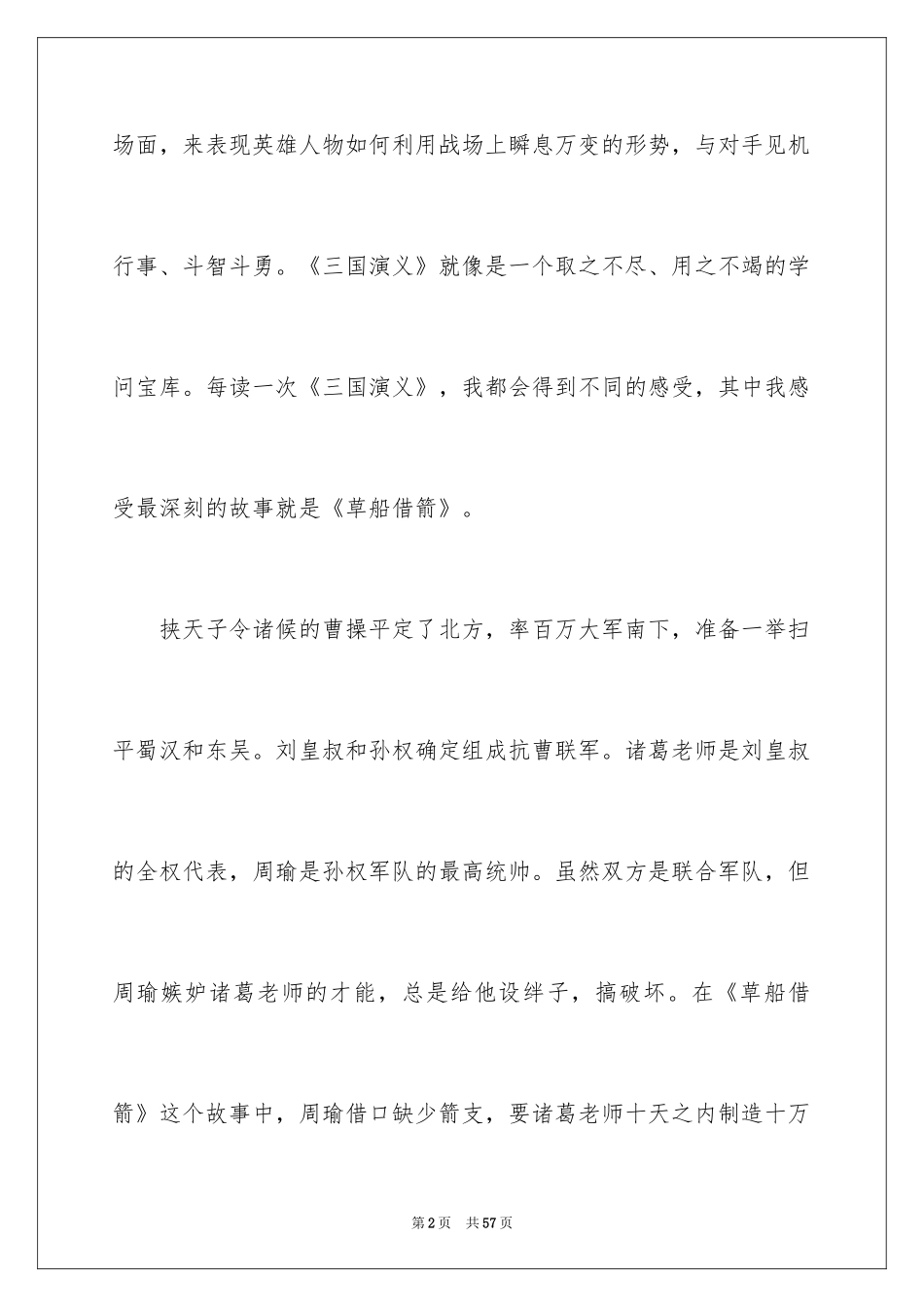 2024《三国演义》读后感_52_第2页