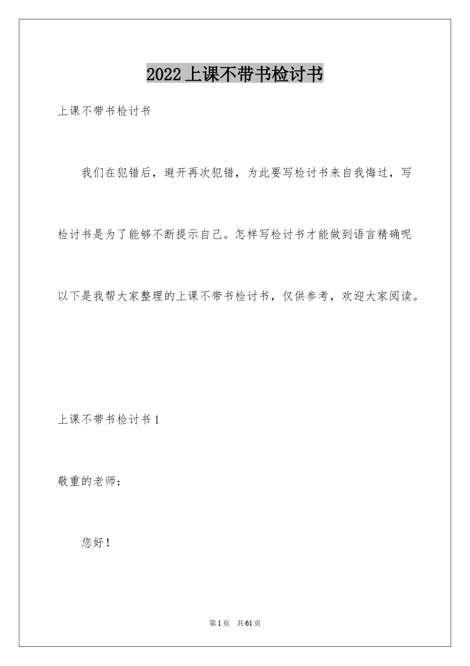2024上课不带书检讨书_第1页