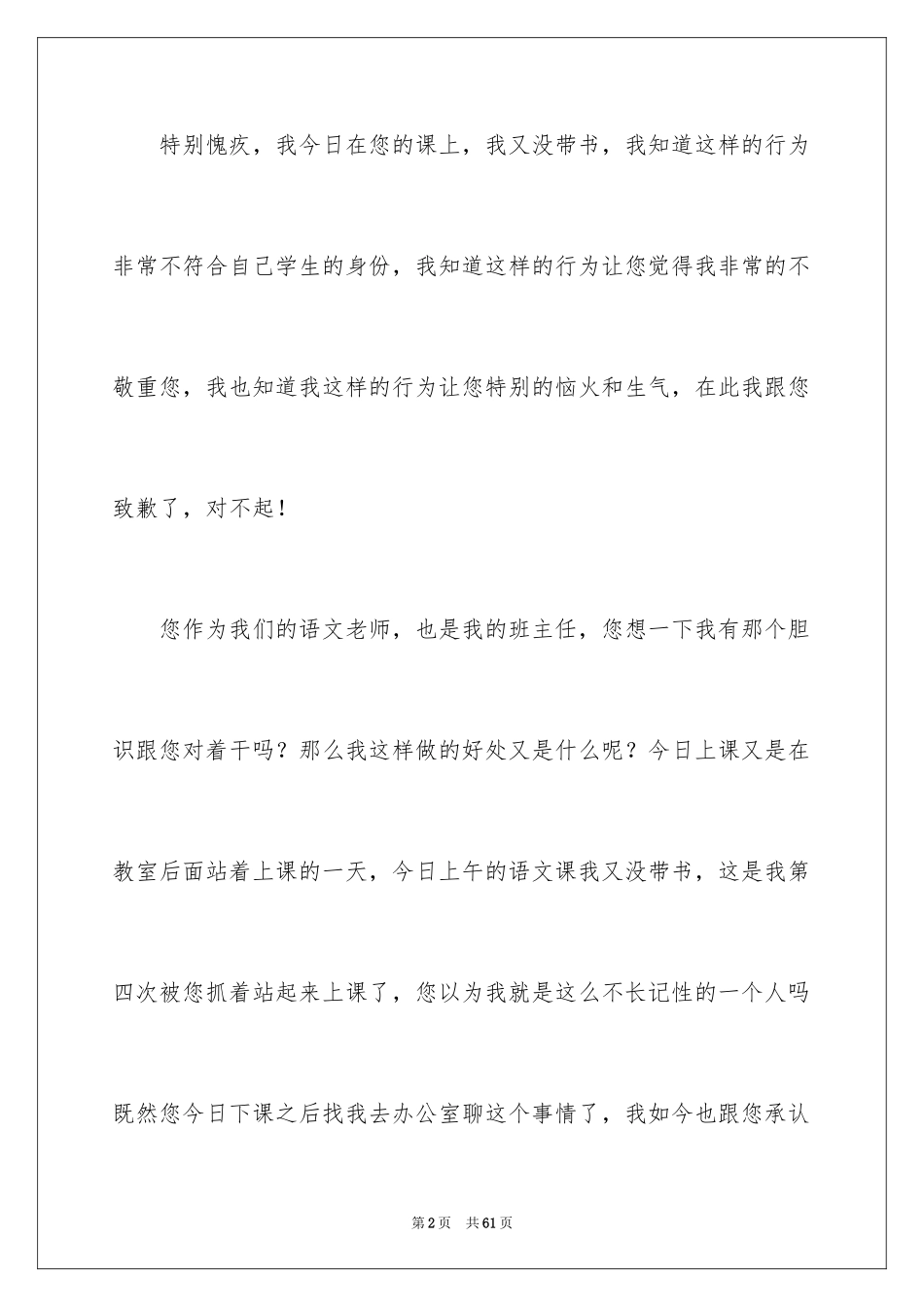 2024上课不带书检讨书_第2页