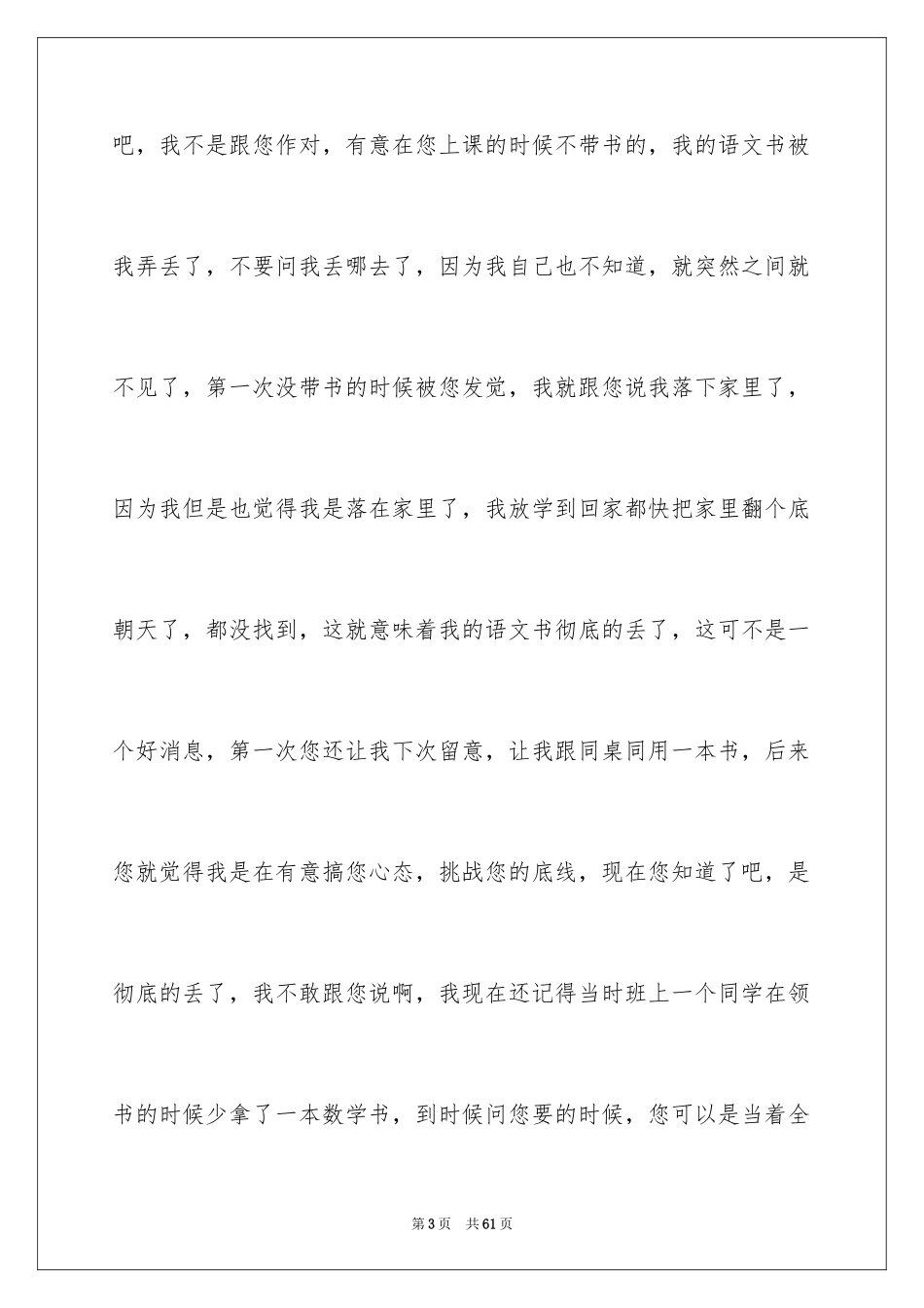 2024上课不带书检讨书_第3页