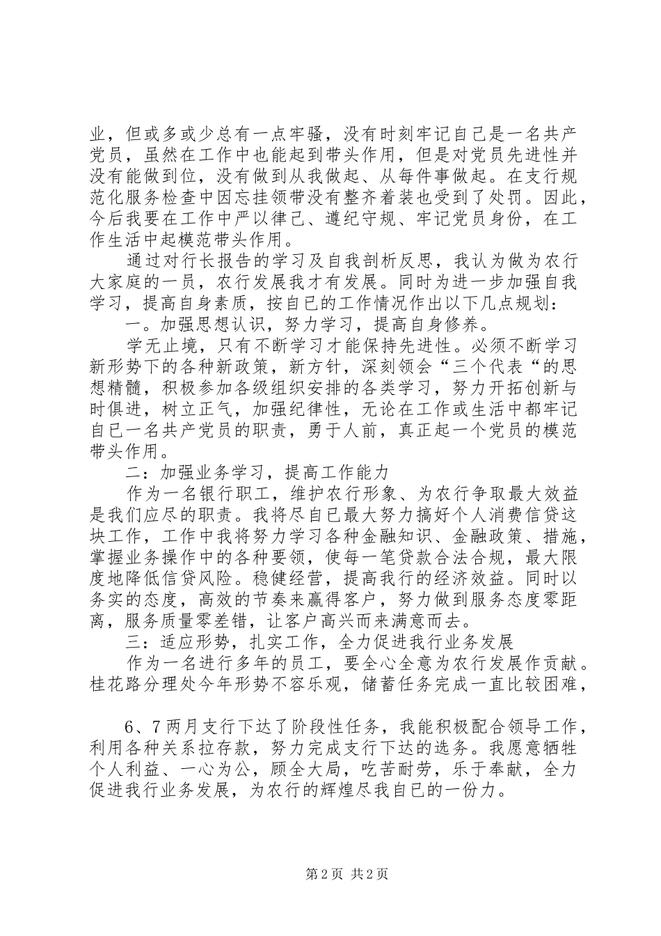 整顿行风行纪心得体会_第2页