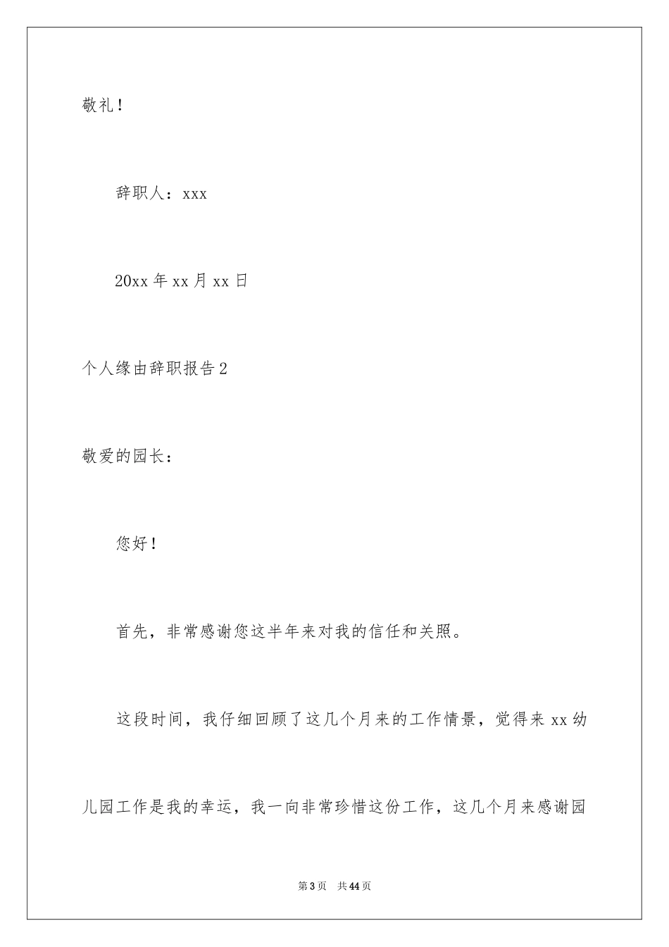 2024个人原因辞职报告_139_第3页