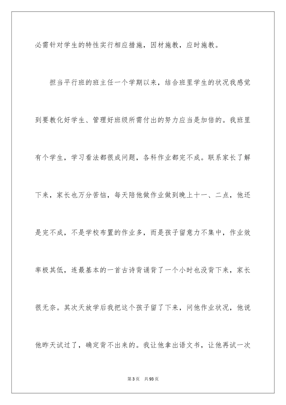 2024优秀教师演讲稿_104_第3页