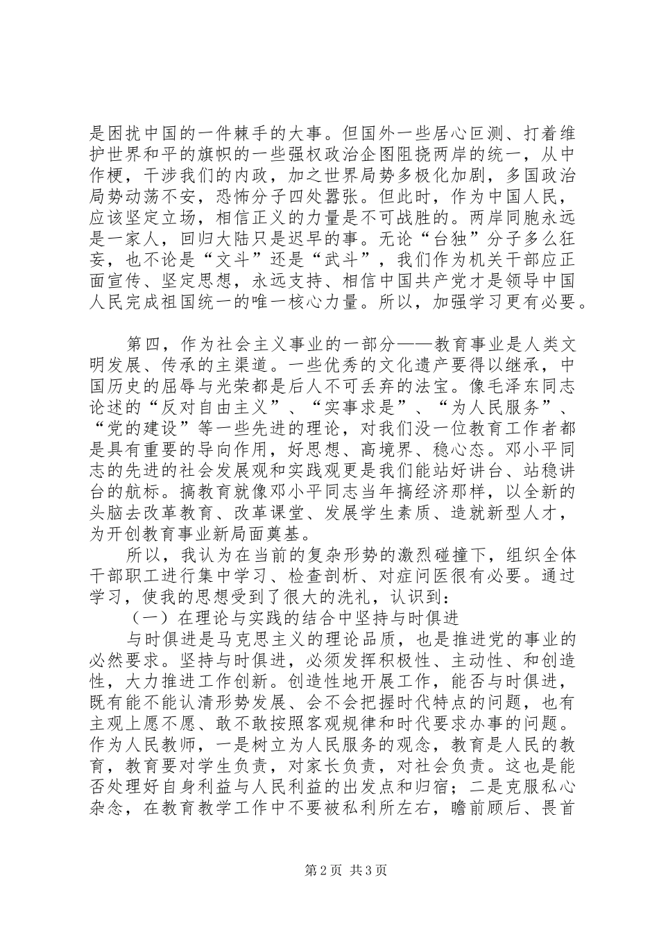 效能建设心得体会效能建设心得体会效能如何建设学习心得_第2页