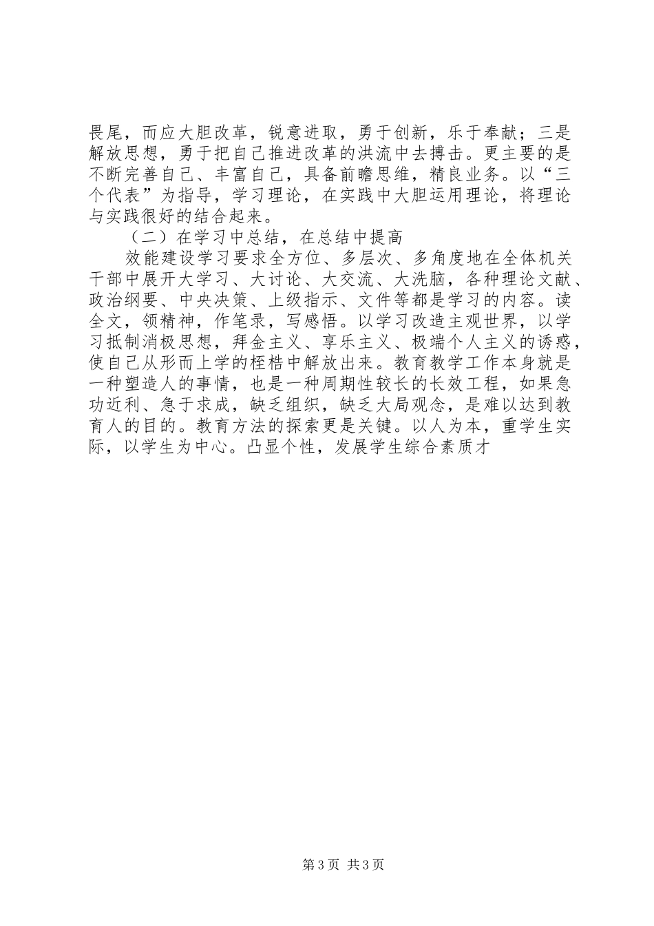 效能建设心得体会效能建设心得体会效能如何建设学习心得_第3页