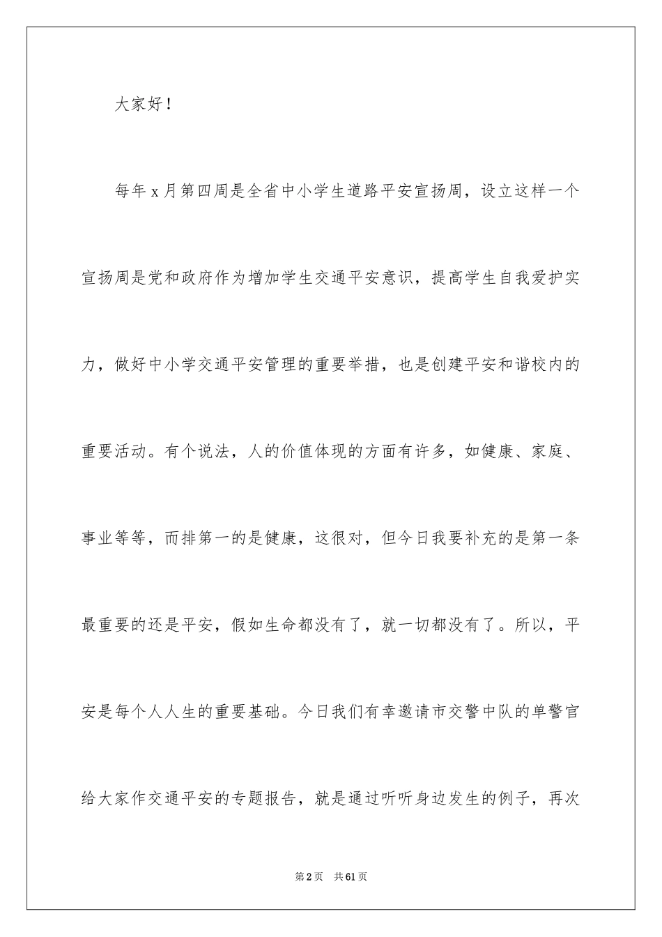 2024交通安全演讲稿_145_第2页