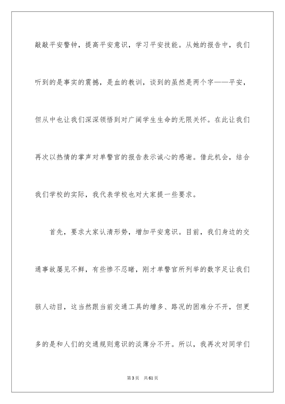 2024交通安全演讲稿_145_第3页