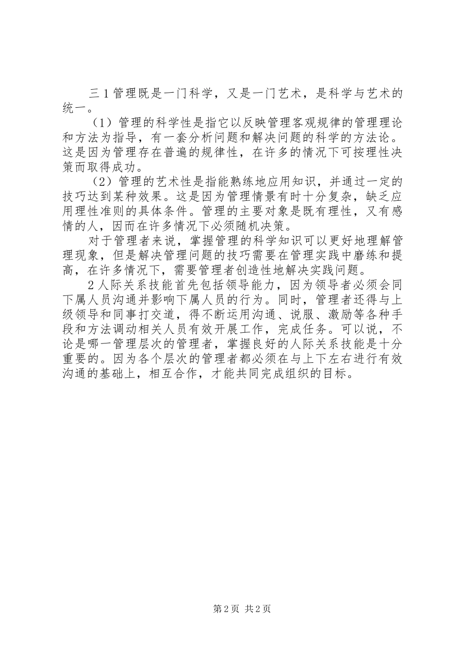 西南财大培训考察心得体会_第2页
