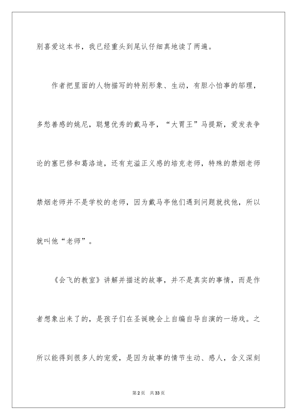2024《会飞的教室》读书笔记_5_第2页