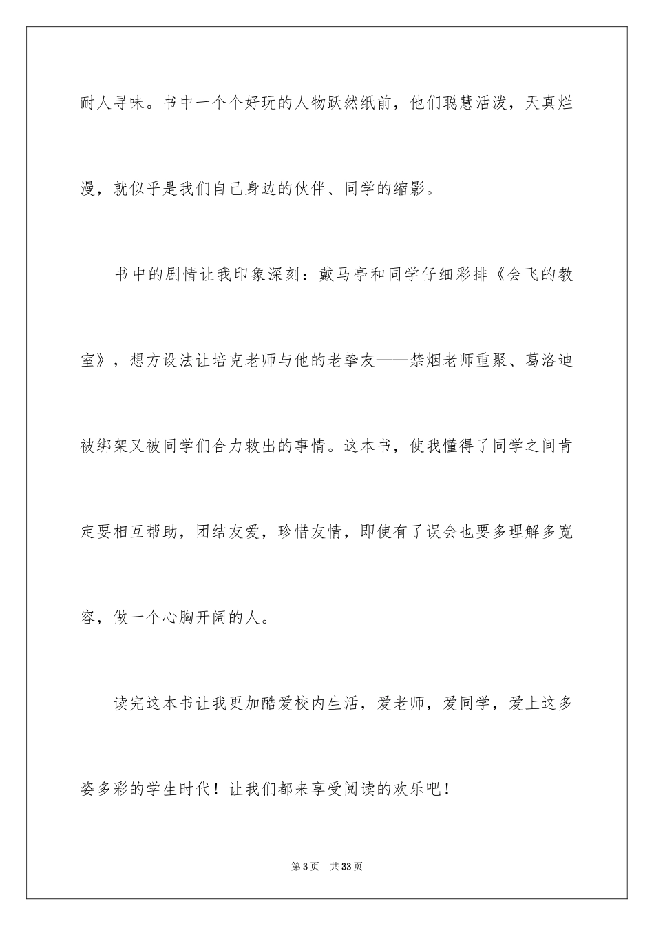 2024《会飞的教室》读书笔记_5_第3页