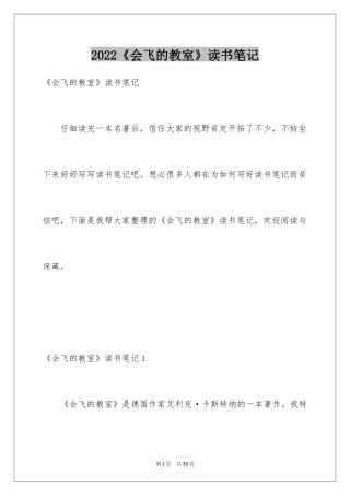 2024《会飞的教室》读书笔记_5