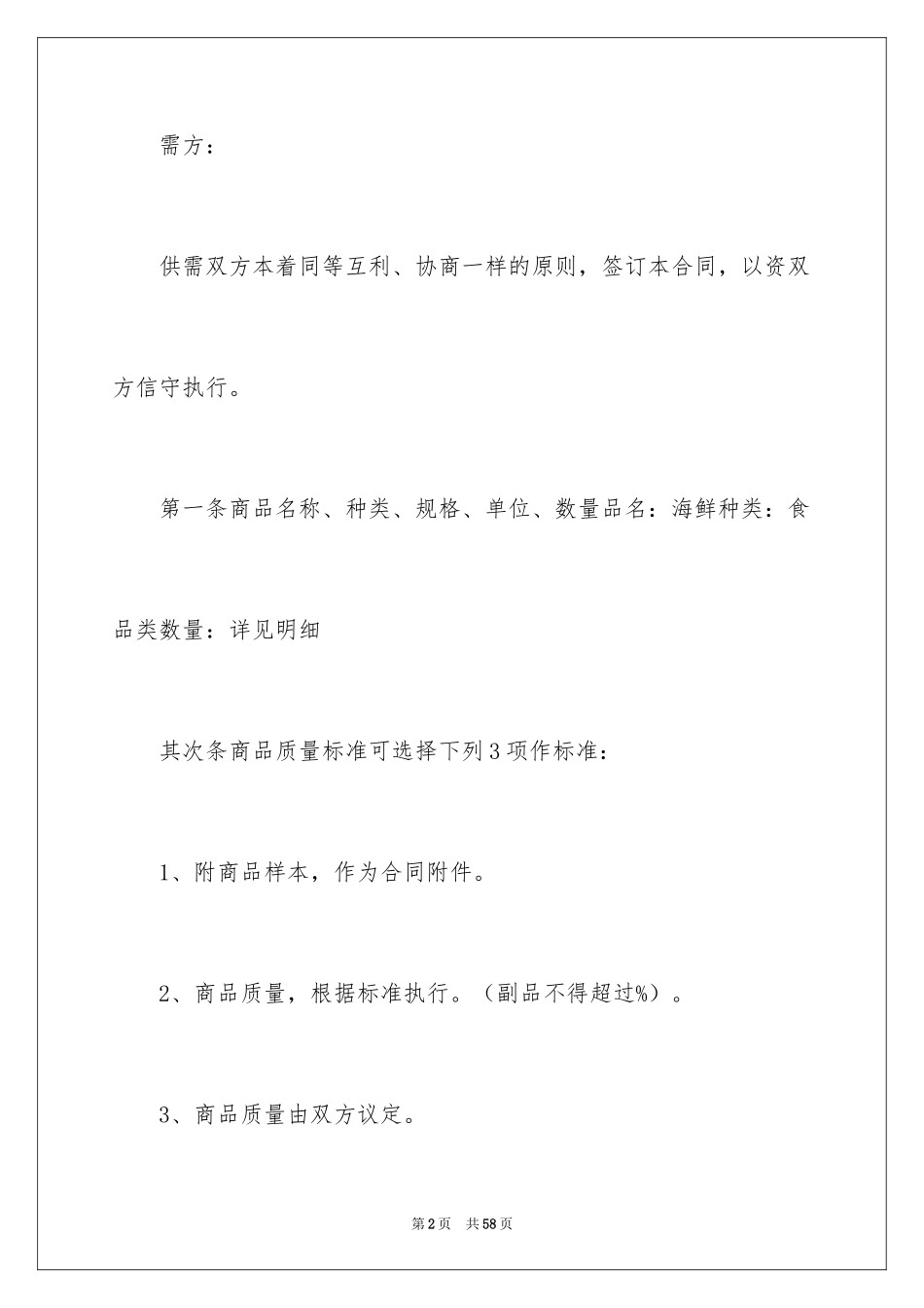 2024产品销售合同_467_第2页