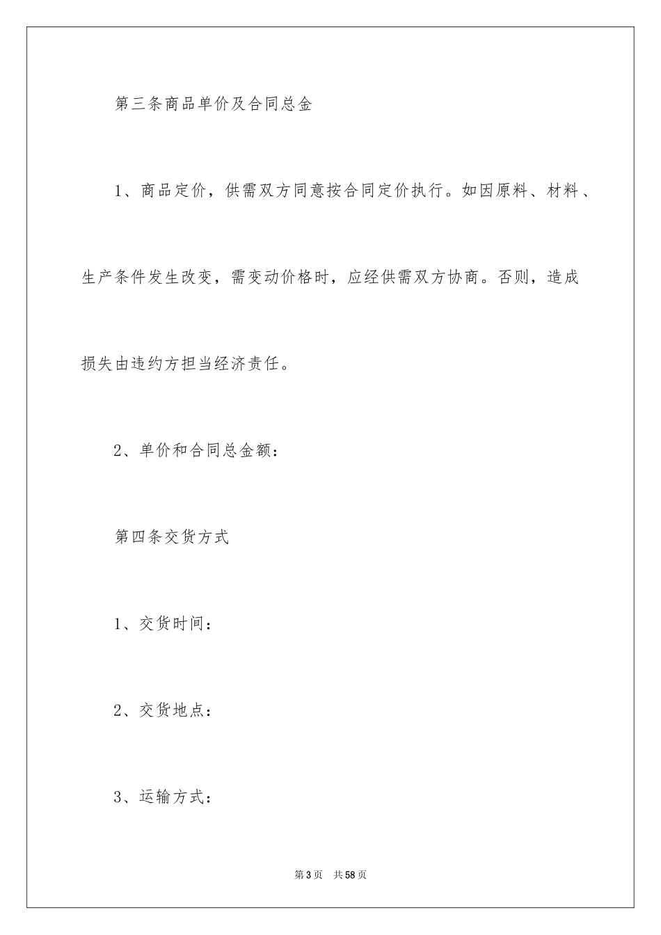 2024产品销售合同_467_第3页