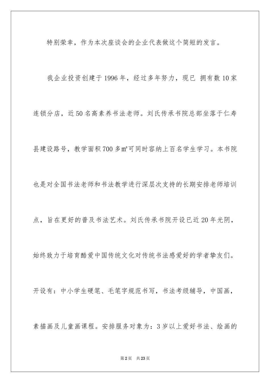 2024书法发言稿_第2页