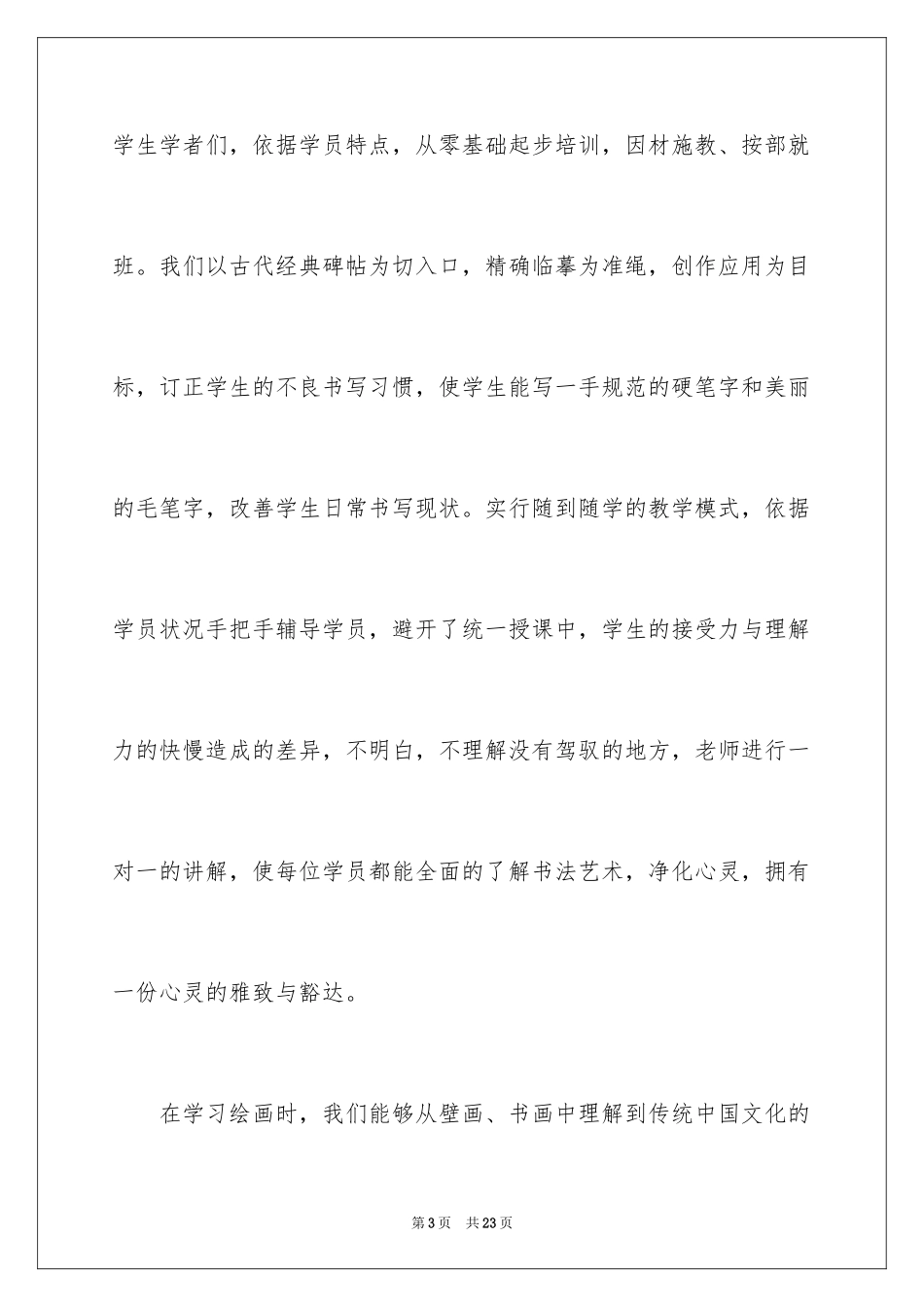 2024书法发言稿_第3页
