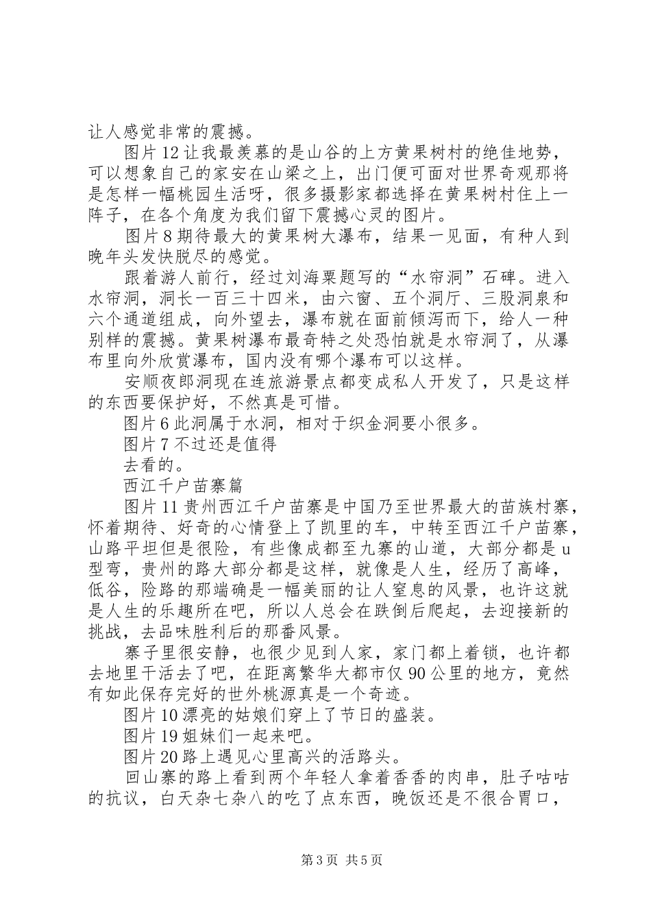 重游厦门,体会不一样的感受_第3页
