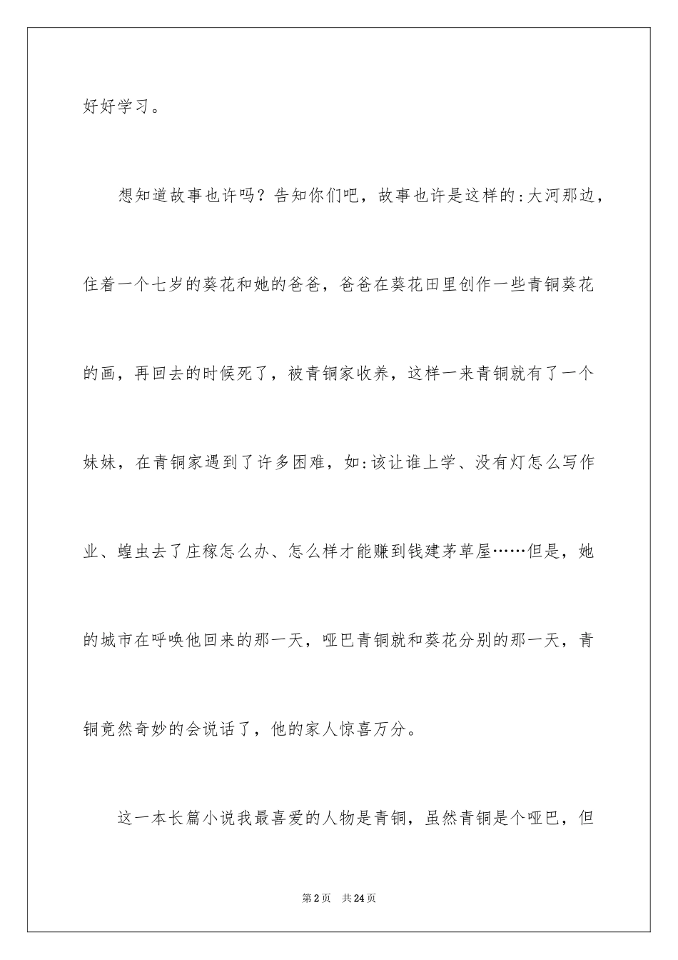 2024《青铜葵花》读后感_72_第2页