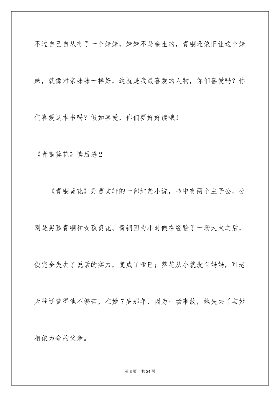2024《青铜葵花》读后感_72_第3页