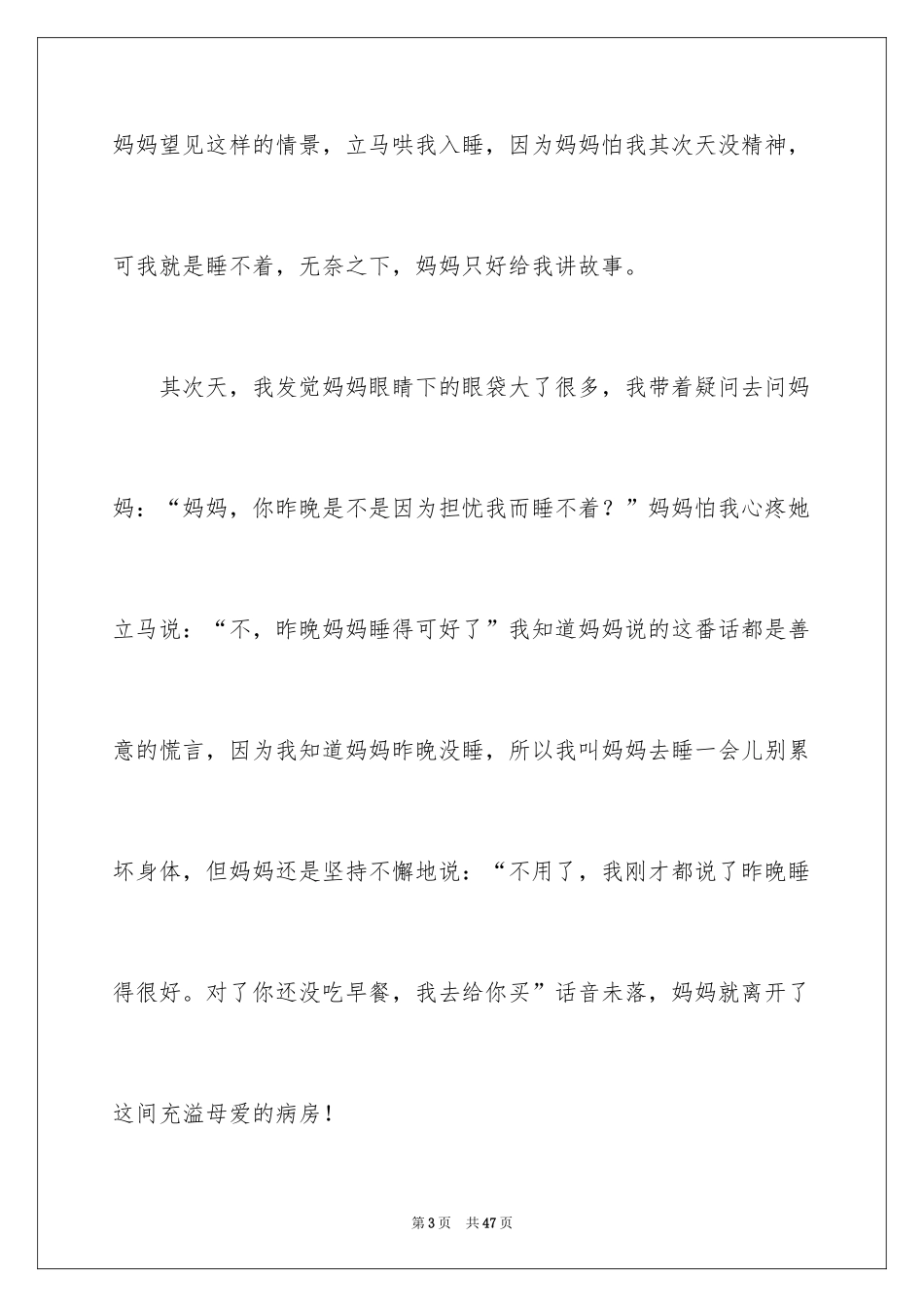 2024以感动为话题的作文_17_第3页