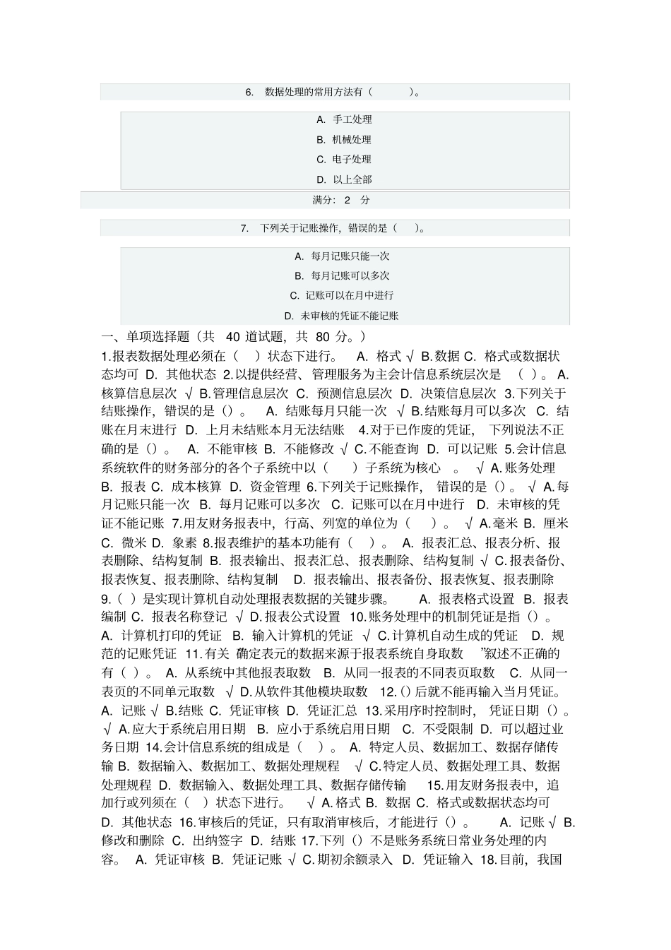 101任务基础理论知识测验_第2页