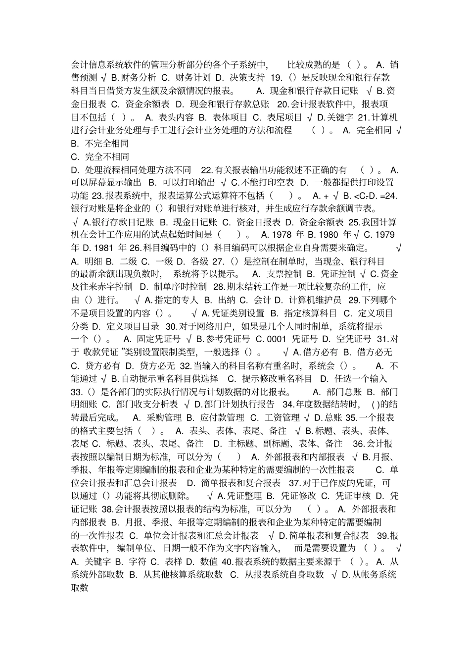 101任务基础理论知识测验_第3页