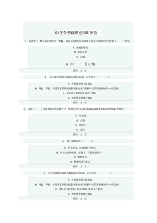 101任务基础理论知识测验