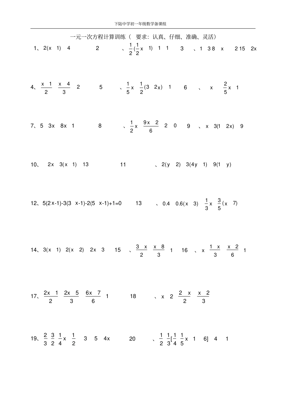 100道一元一次方程计算题_第1页