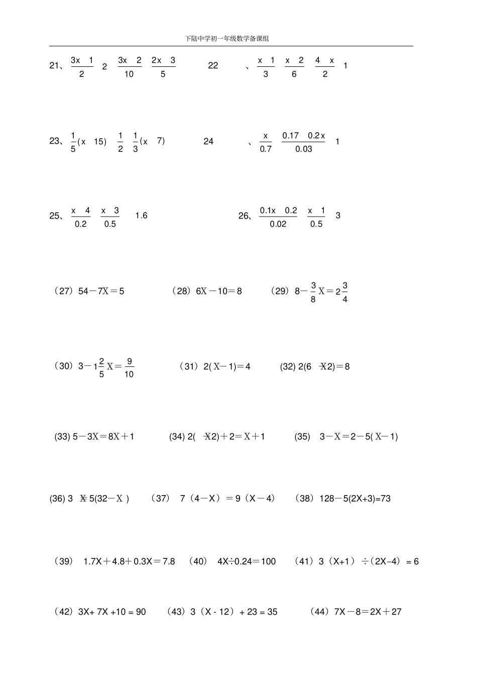 100道一元一次方程计算题_第2页