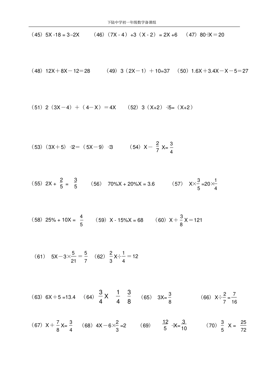 100道一元一次方程计算题_第3页