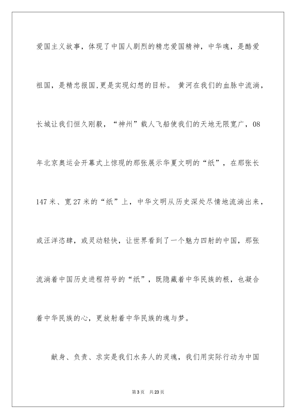 2024中华魂演讲稿_31_第3页