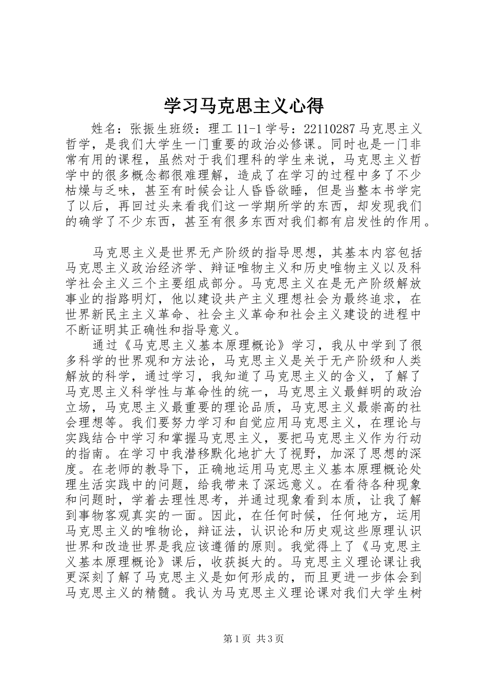学习马克思主义心得_第1页