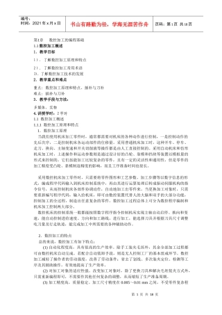 数控加工的编程基础