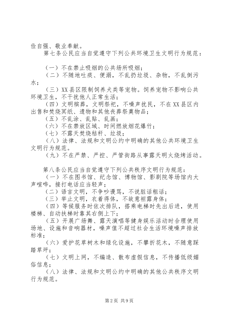 文明行为促进条例心得二_第2页