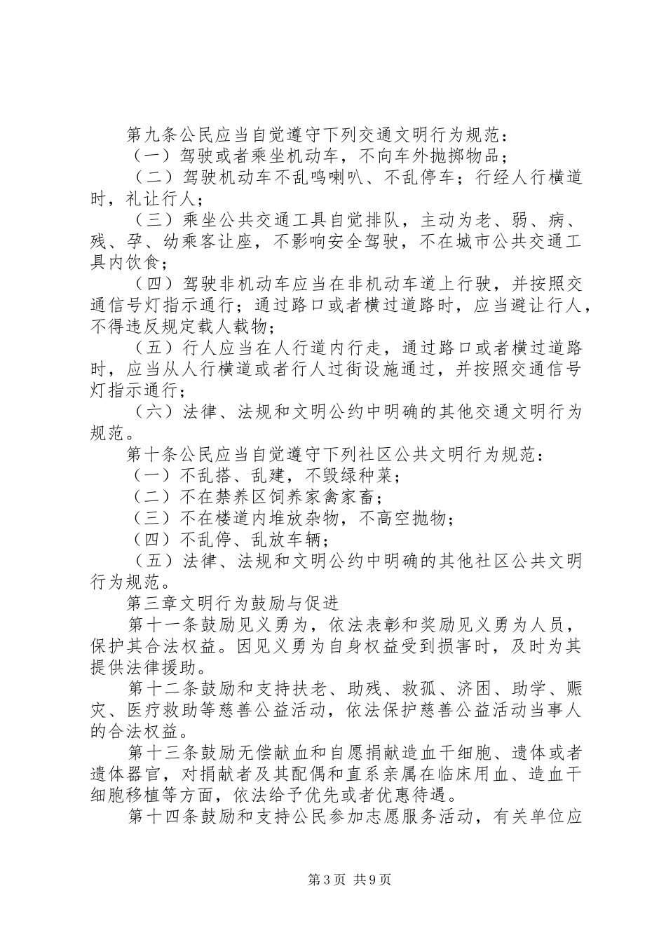 文明行为促进条例心得二_第3页