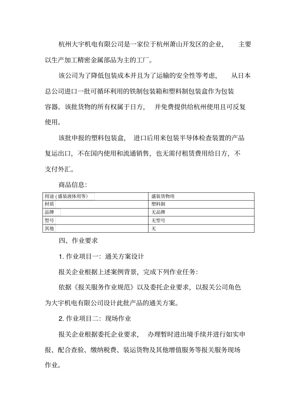101案例背景及作业要求讲解_第2页