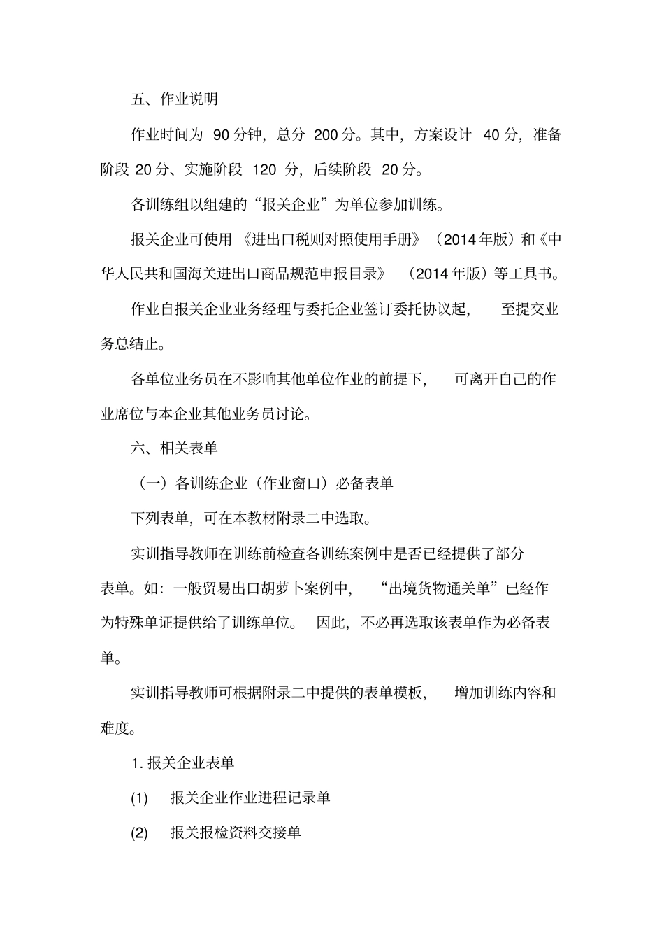 101案例背景及作业要求讲解_第3页