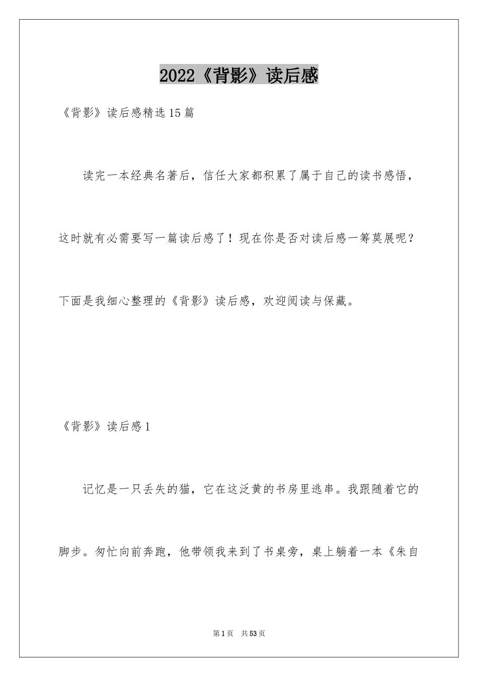 2024《背影》读后感_28_第1页